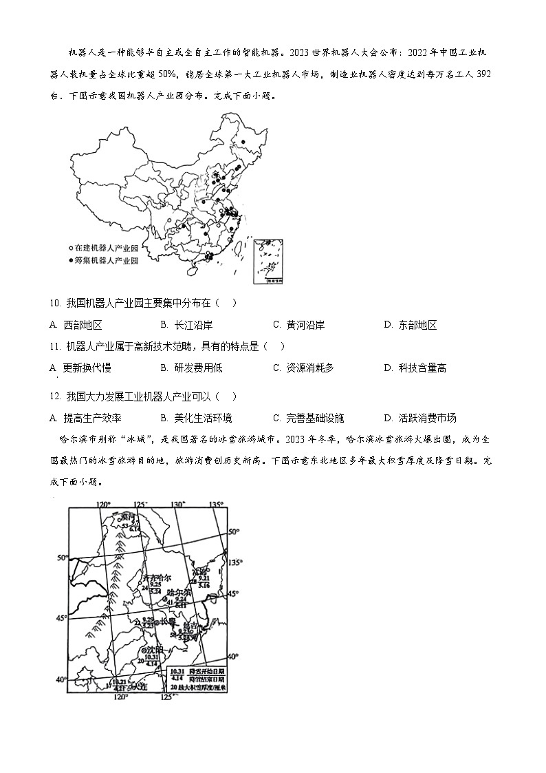 2024年山西省忻州市忻府区初中学业水平第二次模拟考试地理试卷（原卷版+解析版）03