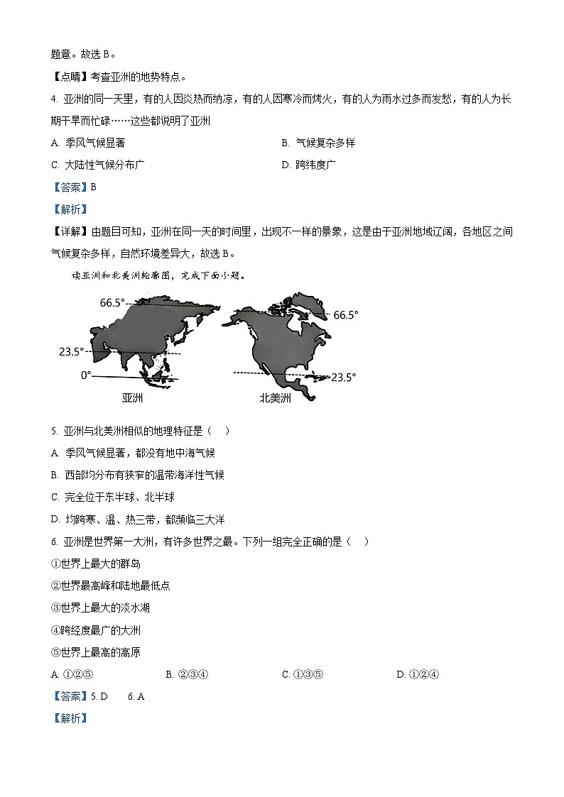 海南省省直辖县级行政单位2023-2024学年七年级下学期期中地理试题（解析版）第2页