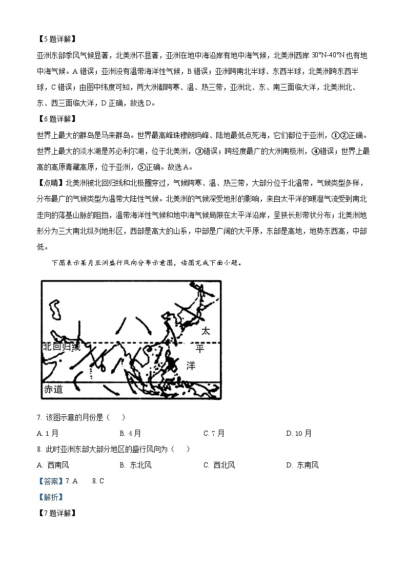海南省省直辖县级行政单位2023-2024学年七年级下学期期中地理试题（解析版）第3页