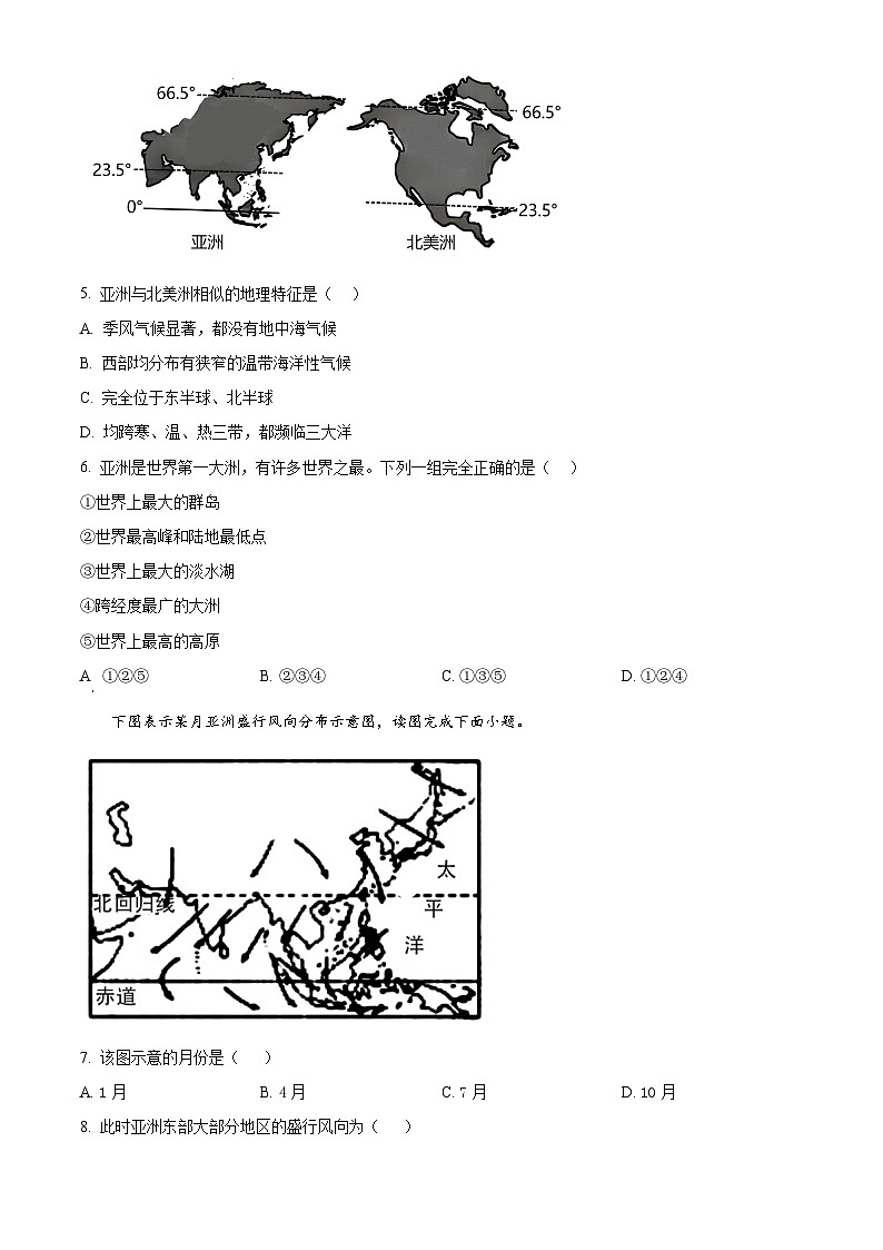 海南省省直辖县级行政单位2023-2024学年七年级下学期期中地理试题（原卷版）第2页
