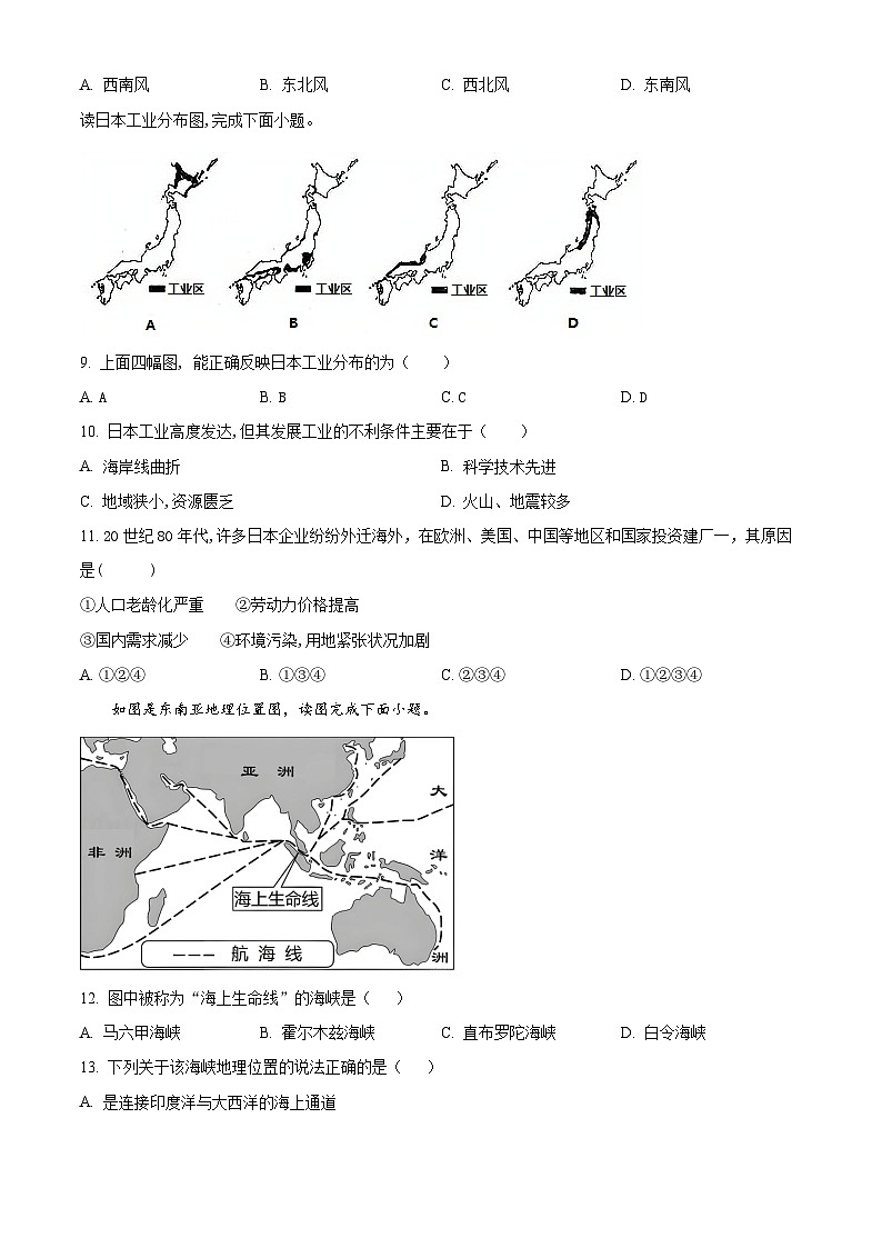 海南省省直辖县级行政单位2023-2024学年七年级下学期期中地理试题（原卷版）第3页