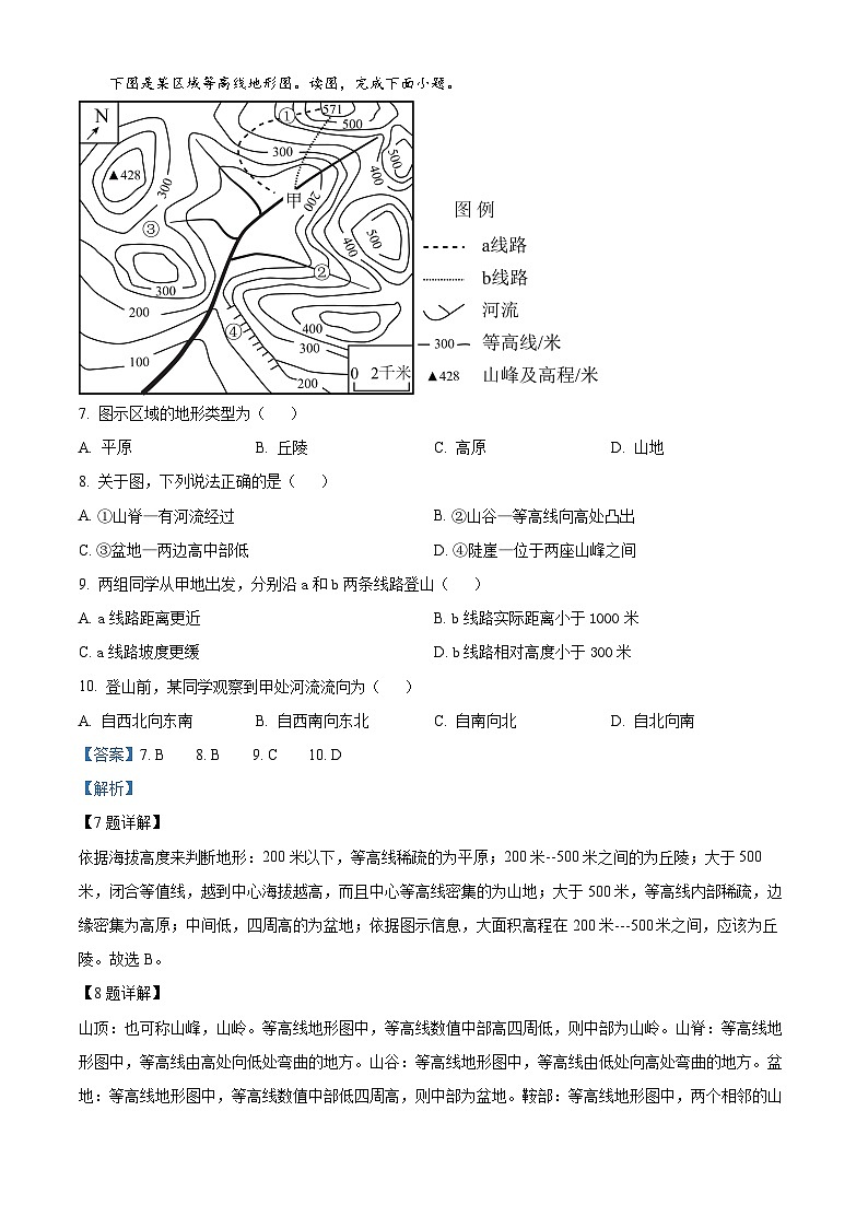 河南省镇平县2023-2024学年八年级下学期期中考试地理试卷 （原卷版+解析版）03