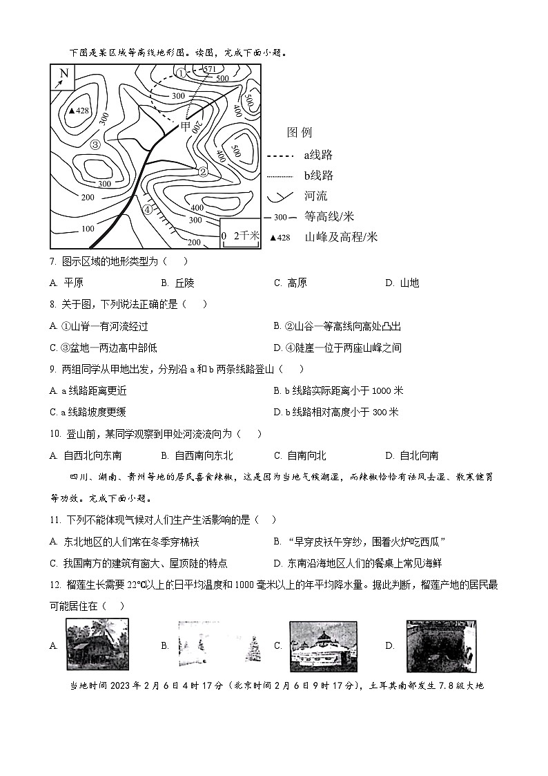 河南省镇平县2023-2024学年八年级下学期期中考试地理试卷 （原卷版+解析版）02