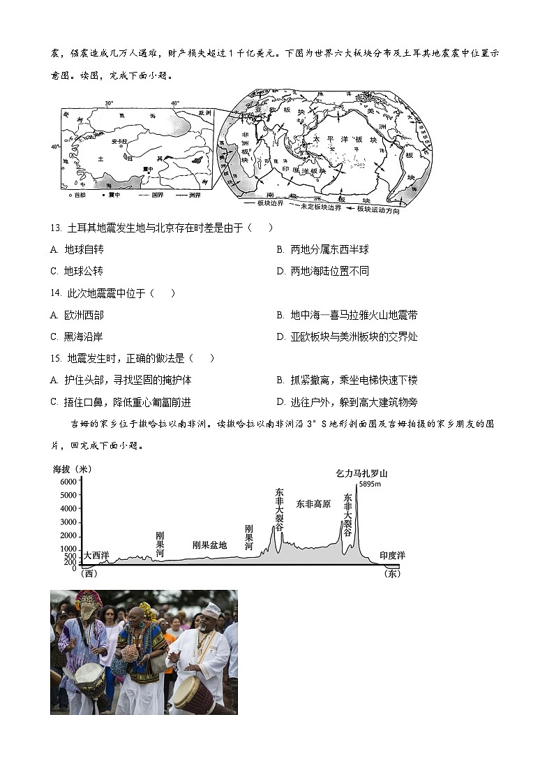 河南省镇平县2023-2024学年八年级下学期期中考试地理试卷 （原卷版+解析版）03