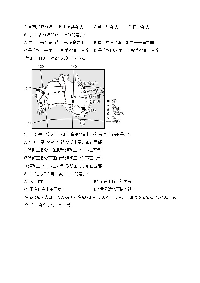 甘肃省陇南市2024年中考二模地理试卷(含答案)第2页