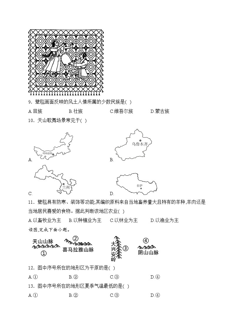 甘肃省陇南市2024年中考二模地理试卷(含答案)第3页