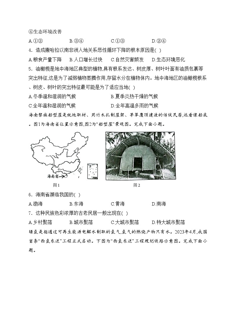 广西壮族自治区柳州市2024届九年级下学期中考二模地理试卷(含答案)02