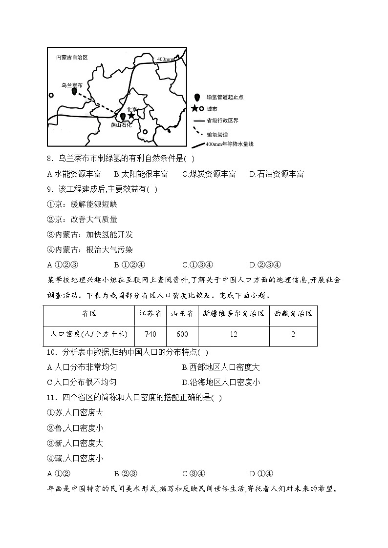 广西壮族自治区柳州市2024届九年级下学期中考二模地理试卷(含答案)03
