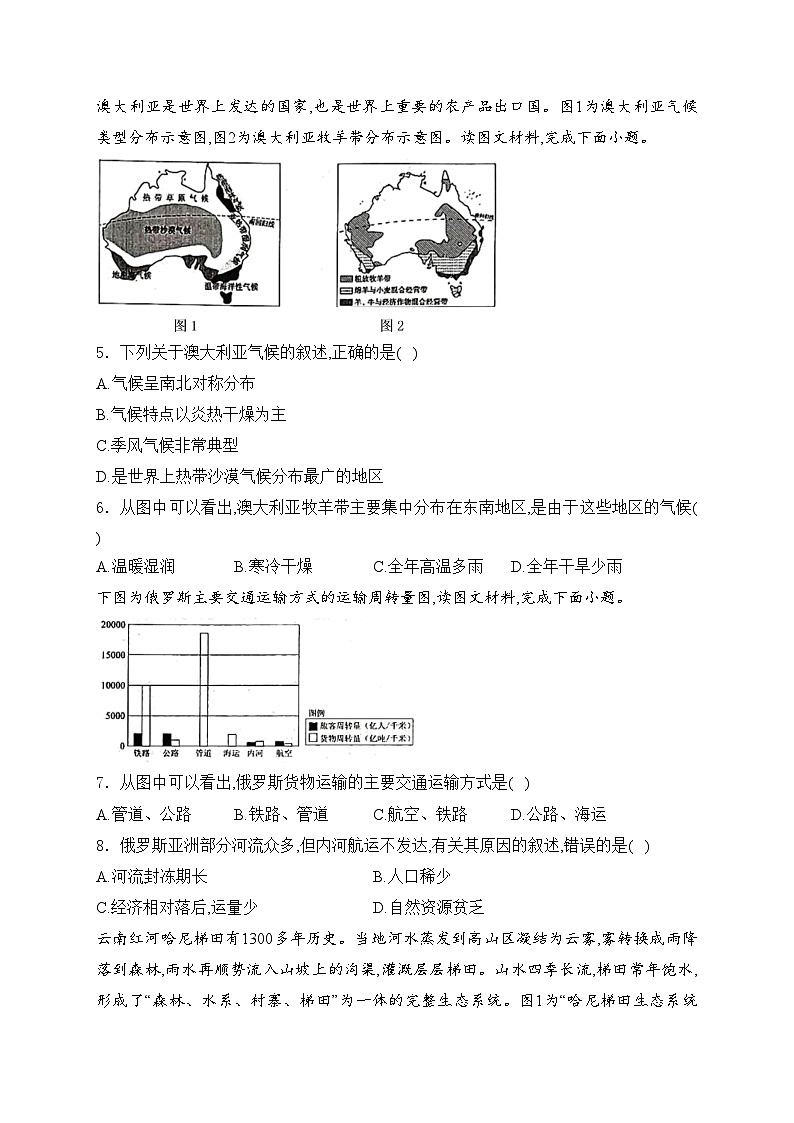 广西壮族自治区钦州市2024年中考一模地理试卷(含答案)第2页