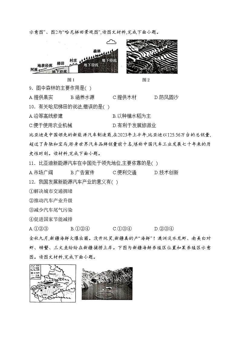 广西壮族自治区钦州市2024年中考一模地理试卷(含答案)第3页