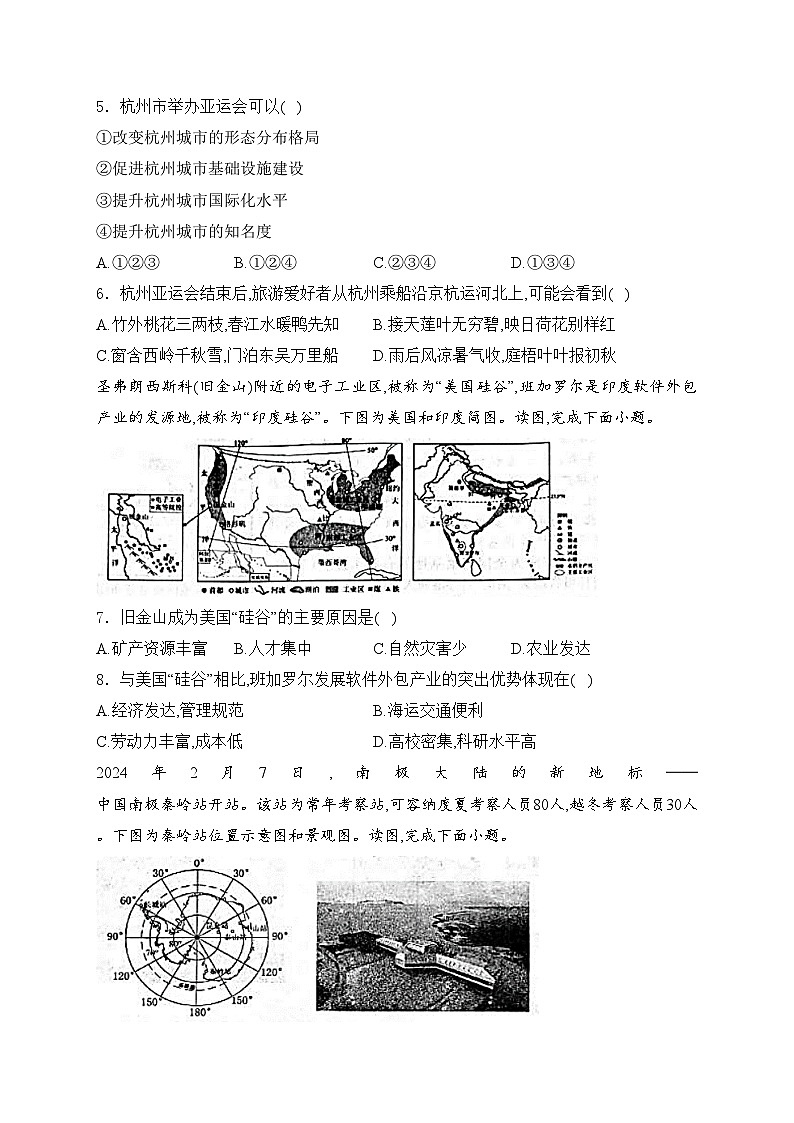 河南省驻马店市2024届九年级下学期中考二模地理试卷(含答案)02