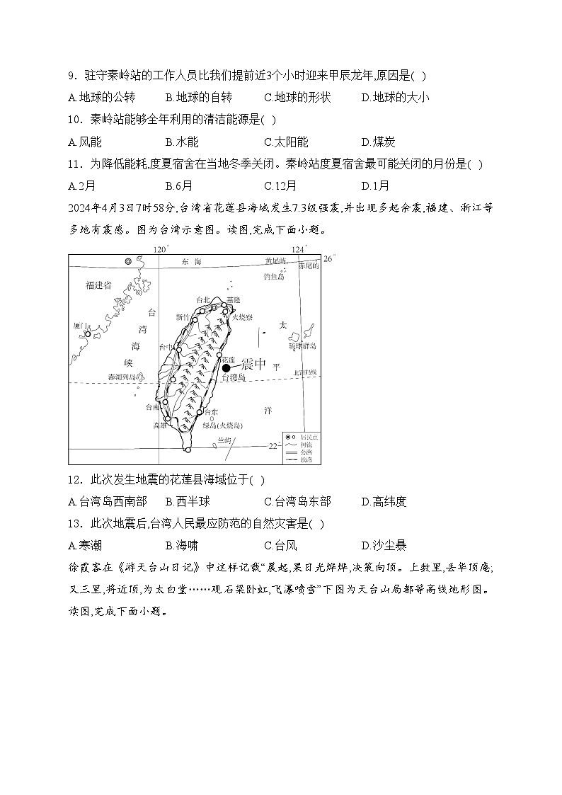 河南省驻马店市2024届九年级下学期中考二模地理试卷(含答案)03