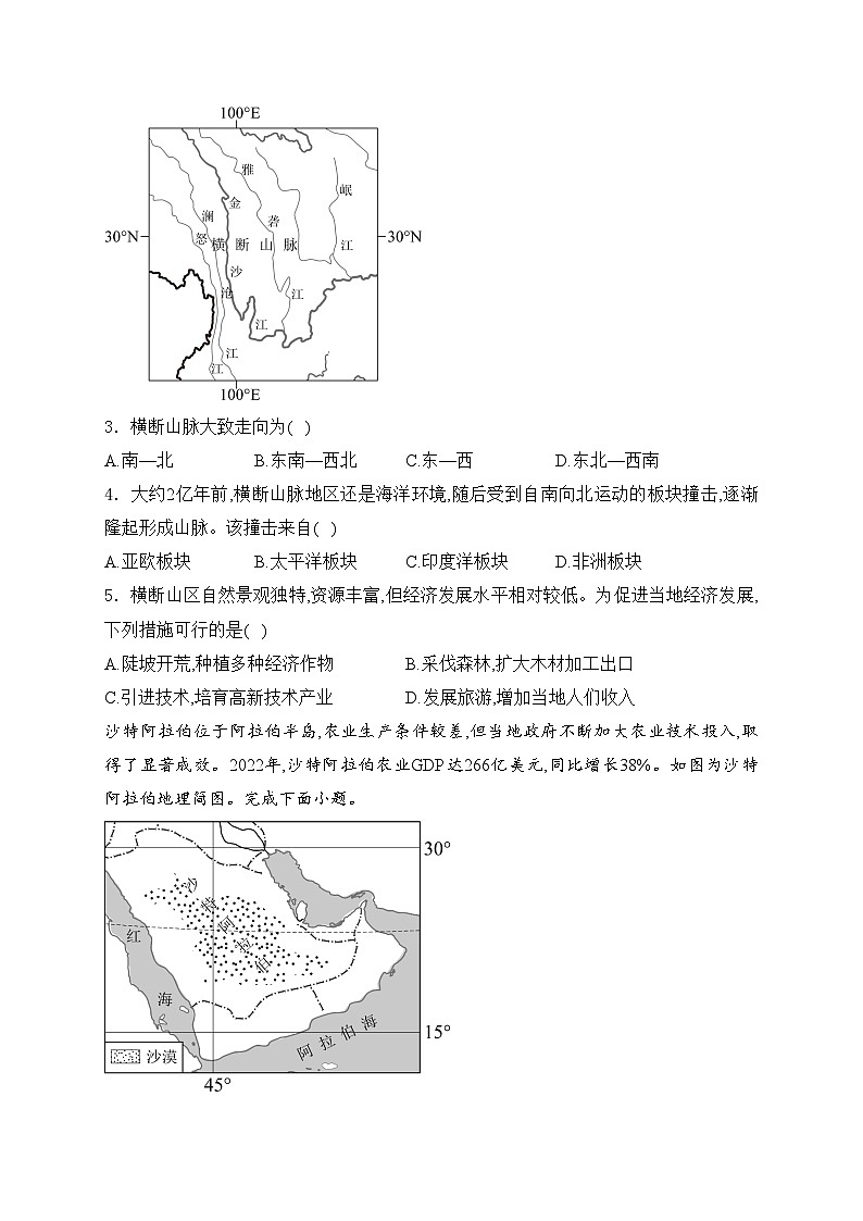 湖北省荆州市2024年中考一模地理试卷(含答案)02