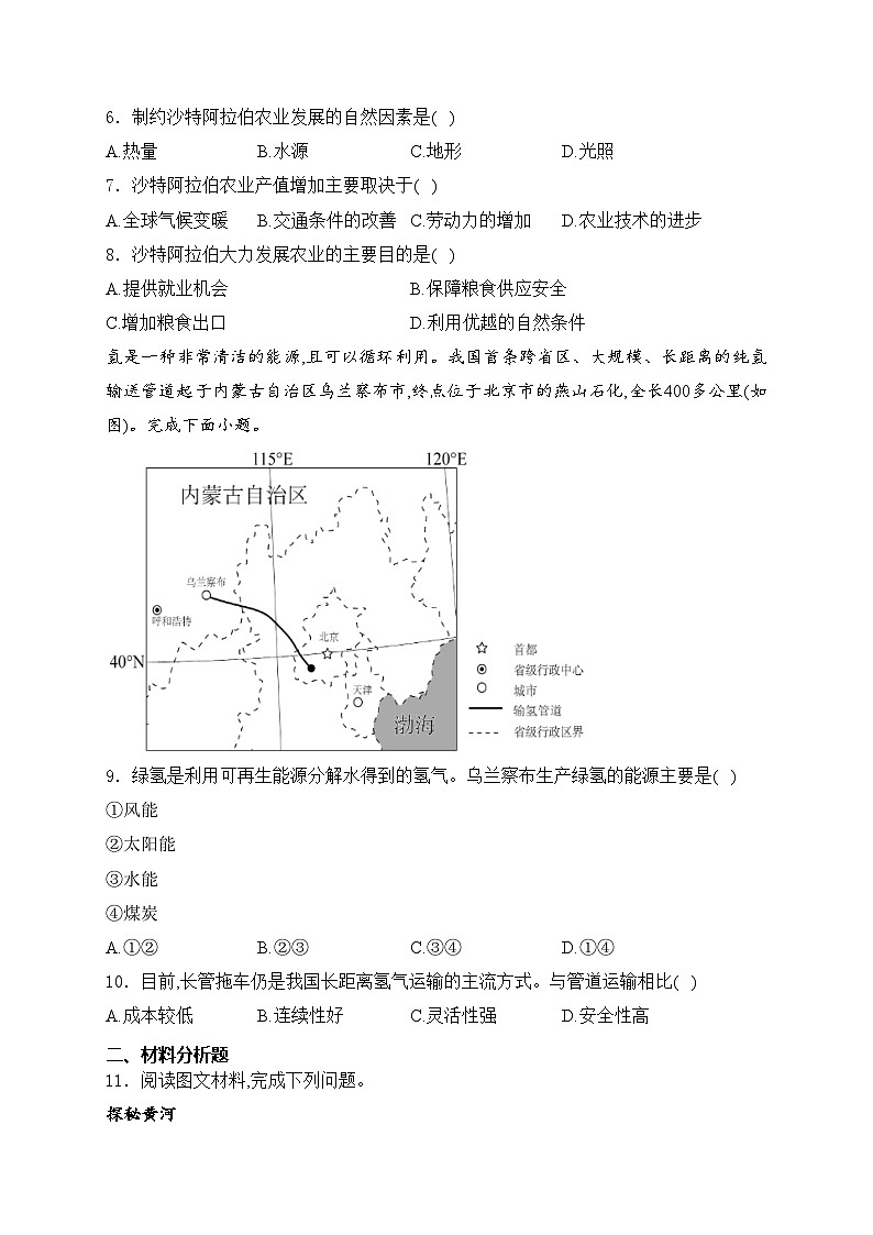 湖北省荆州市2024年中考一模地理试卷(含答案)03
