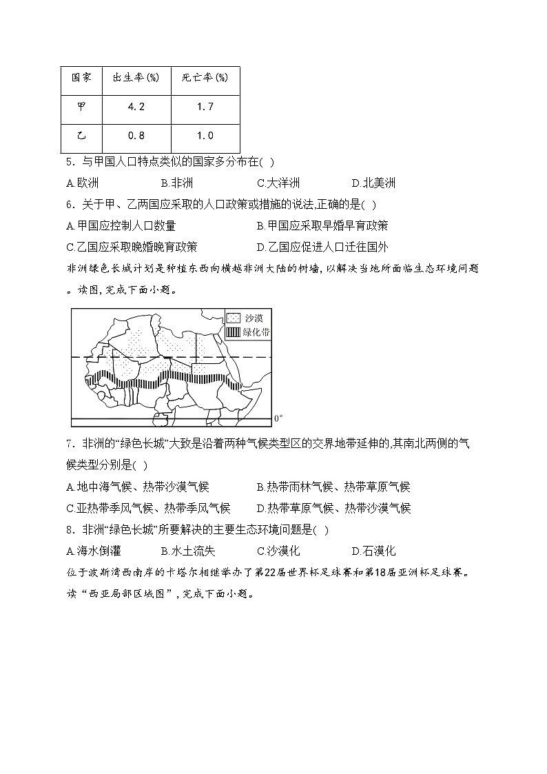 湖南省永州市2024年中考第一次适应性考试地理试卷(含答案)02
