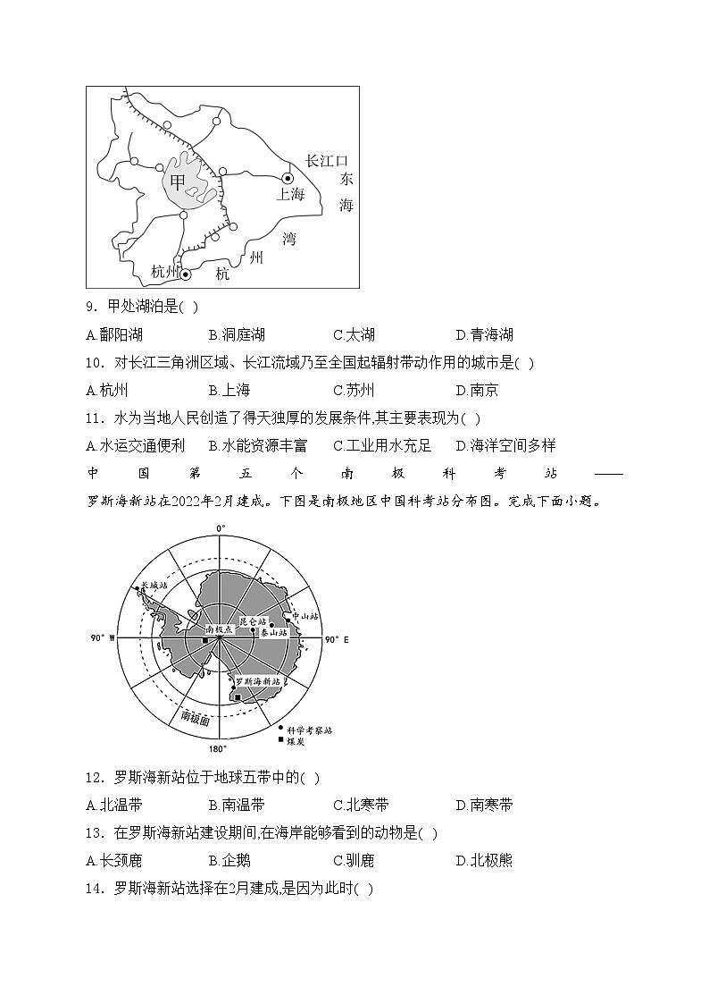 四川省成都市2024年初中地理会考暨学业水平考试密押试卷（二）(含答案)第3页