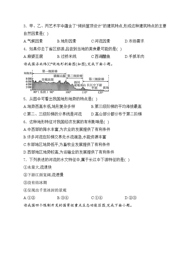 河南省安阳市殷都区2024年模拟预测地理试卷(含答案)02