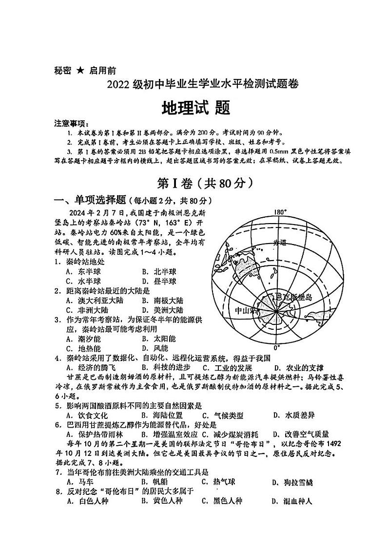 2024年四川省绵阳市中考二模地理试题01