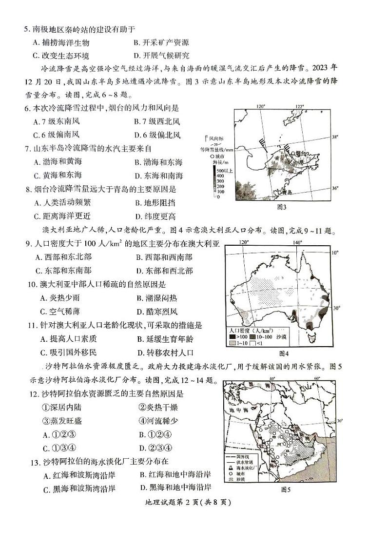 福建省厦门市2023-2024学年八年级下学期期中地理试题02