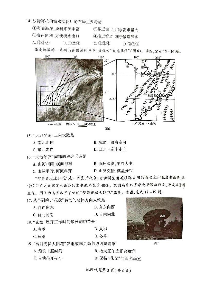 福建省厦门市2023-2024学年八年级下学期期中地理试题03