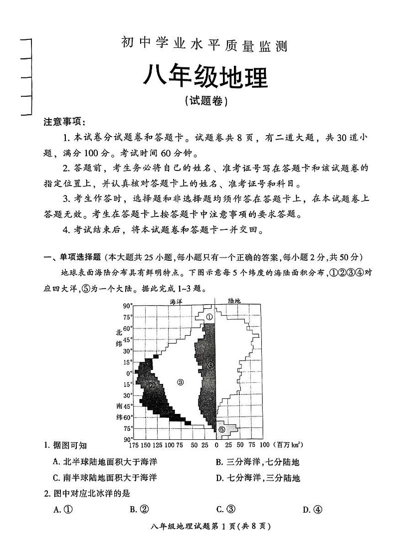 2024年湖南省郴州市中考二模地理试题01