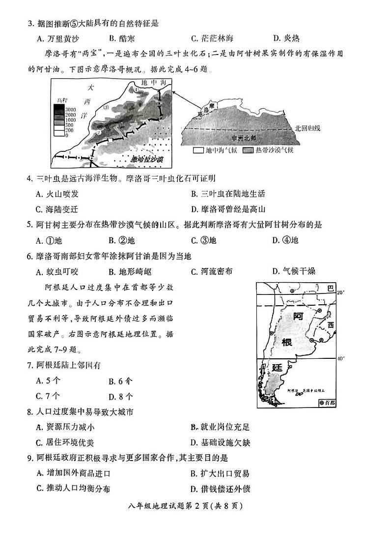 2024年湖南省郴州市中考二模地理试题02