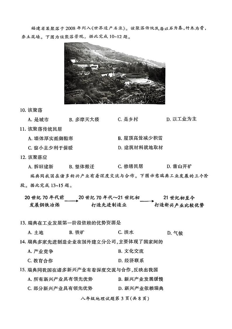 2024年湖南省郴州市中考二模地理试题03