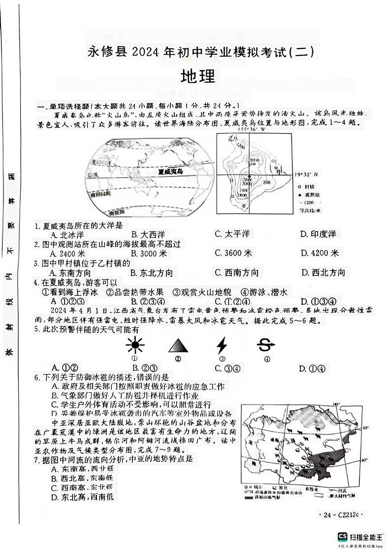2024年江西省九江市永修县中考二模地理试题01
