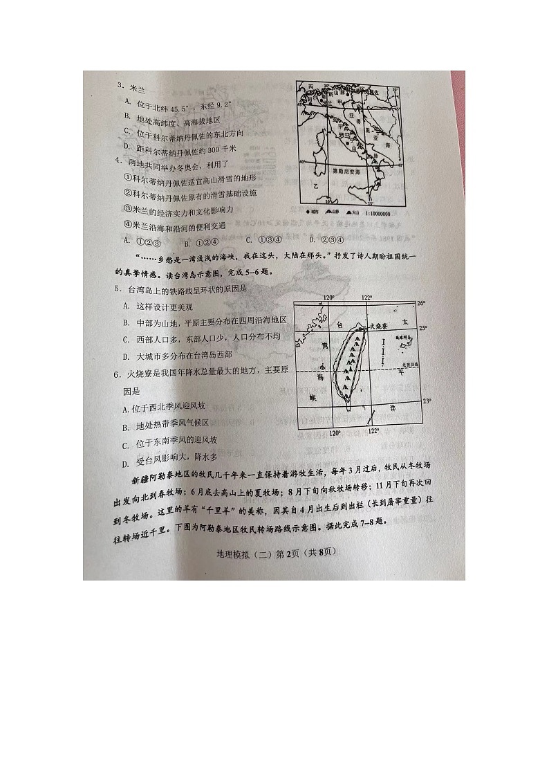 2024年山东省菏泽市巨野县中考二模地理试题02