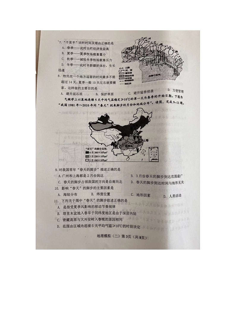 2024年山东省菏泽市巨野县中考二模地理试题03