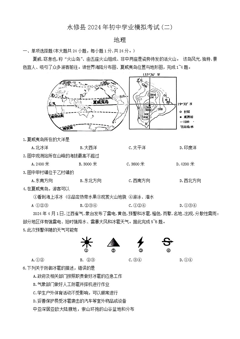 2024年江西省九江市永修县中考二模地理试题01