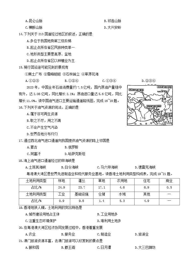2024年江西省九江市永修县中考二模地理试题03