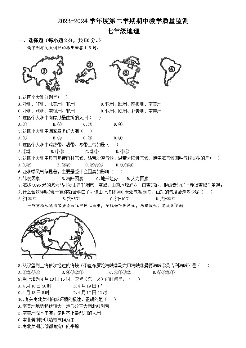 甘肃省定西市临洮县2023-2024学年七年级下学期期中地理试题第1页