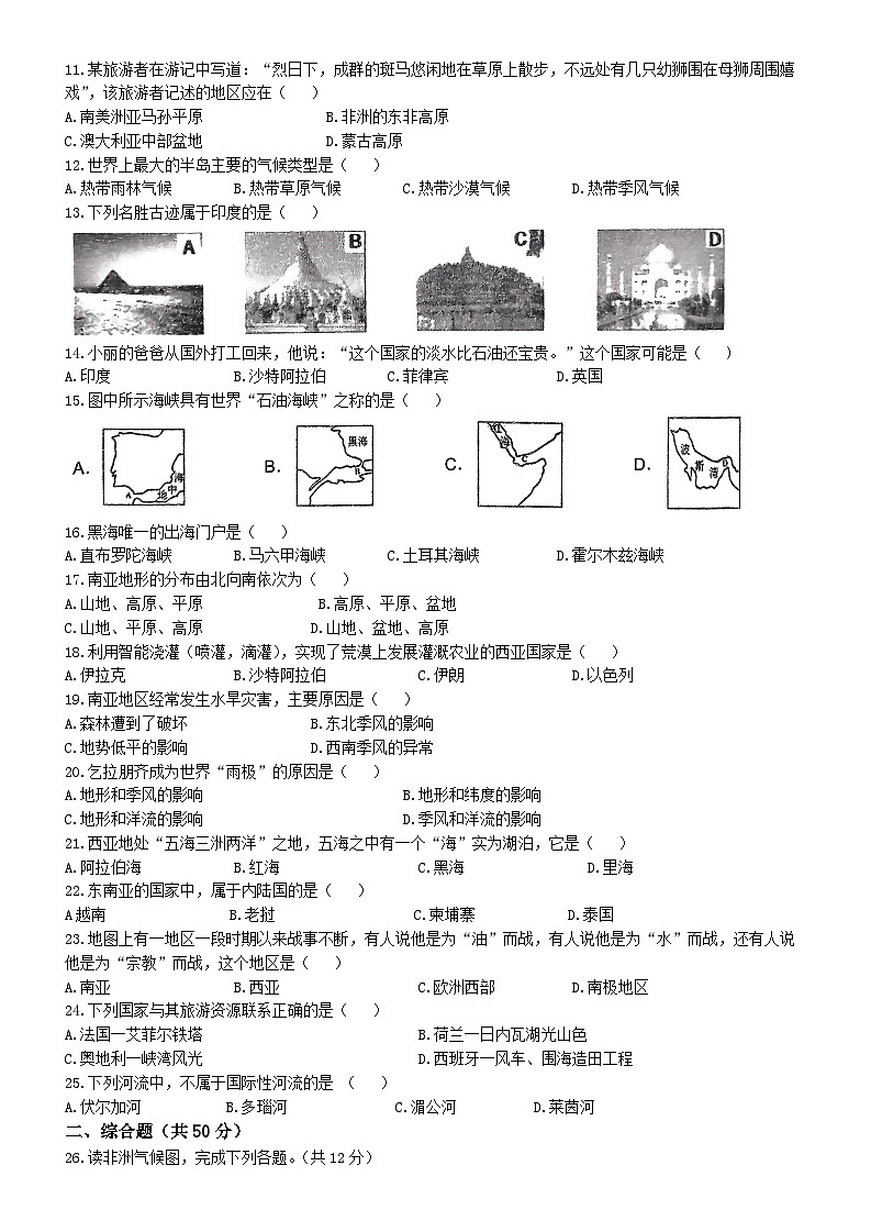 甘肃省定西市临洮县2023-2024学年七年级下学期期中地理试题第2页