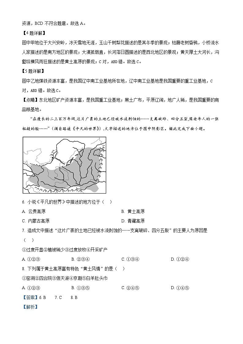 安徽省安庆市潜山市十校联考2023-2024学年八年级下学期期中地理试题（原卷版+解析版）03