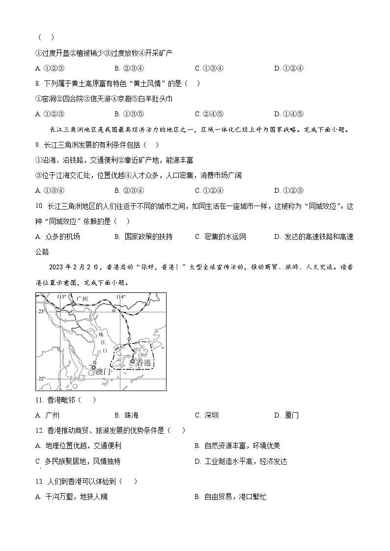 安徽省安庆市潜山市十校联考2023-2024学年八年级下学期期中地理试题（原卷版+解析版）03