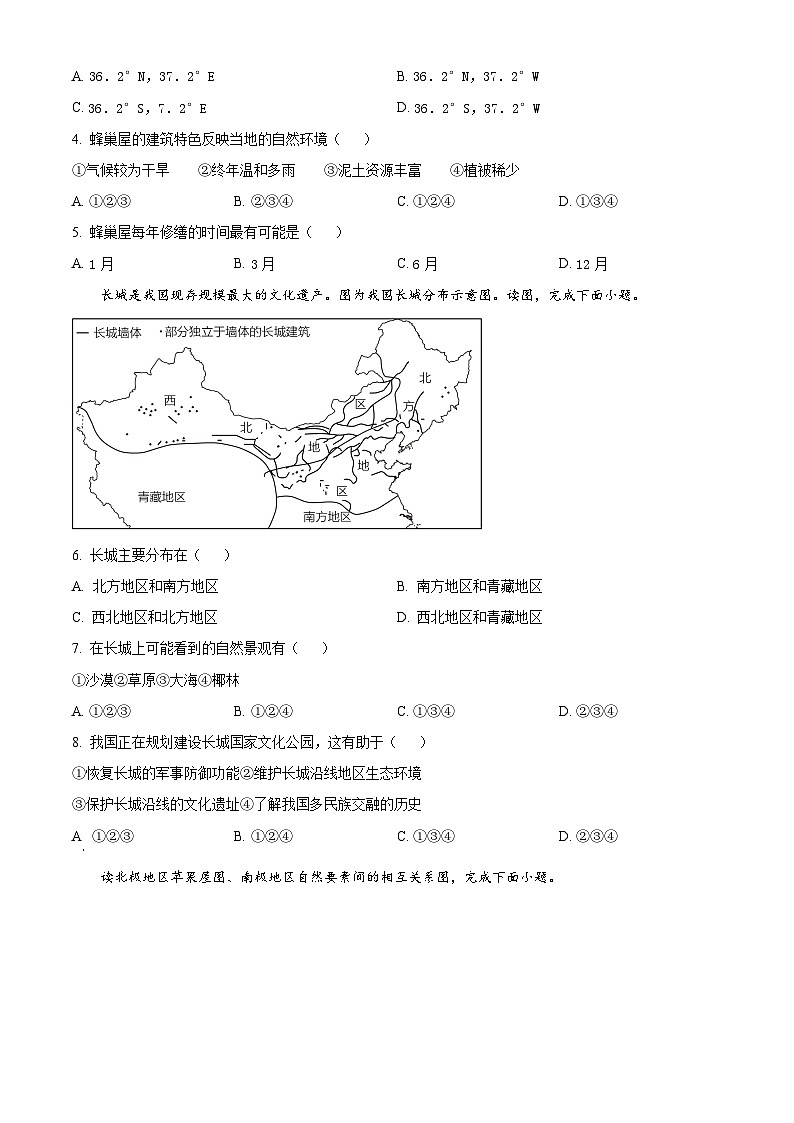 福建省福州市台江区福州华伦中学2023-2024学年八年级下学期期中地理试题（原卷版）第2页