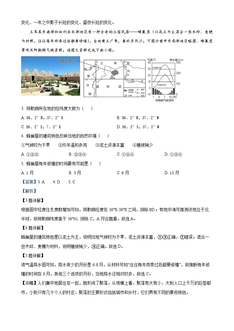 福建省福州市台江区福州华伦中学2023-2024学年八年级下学期期中地理试题（解析版）第2页