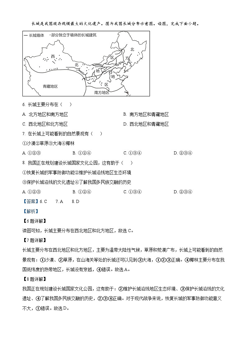 福建省福州市台江区福州华伦中学2023-2024学年八年级下学期期中地理试题（解析版）第3页