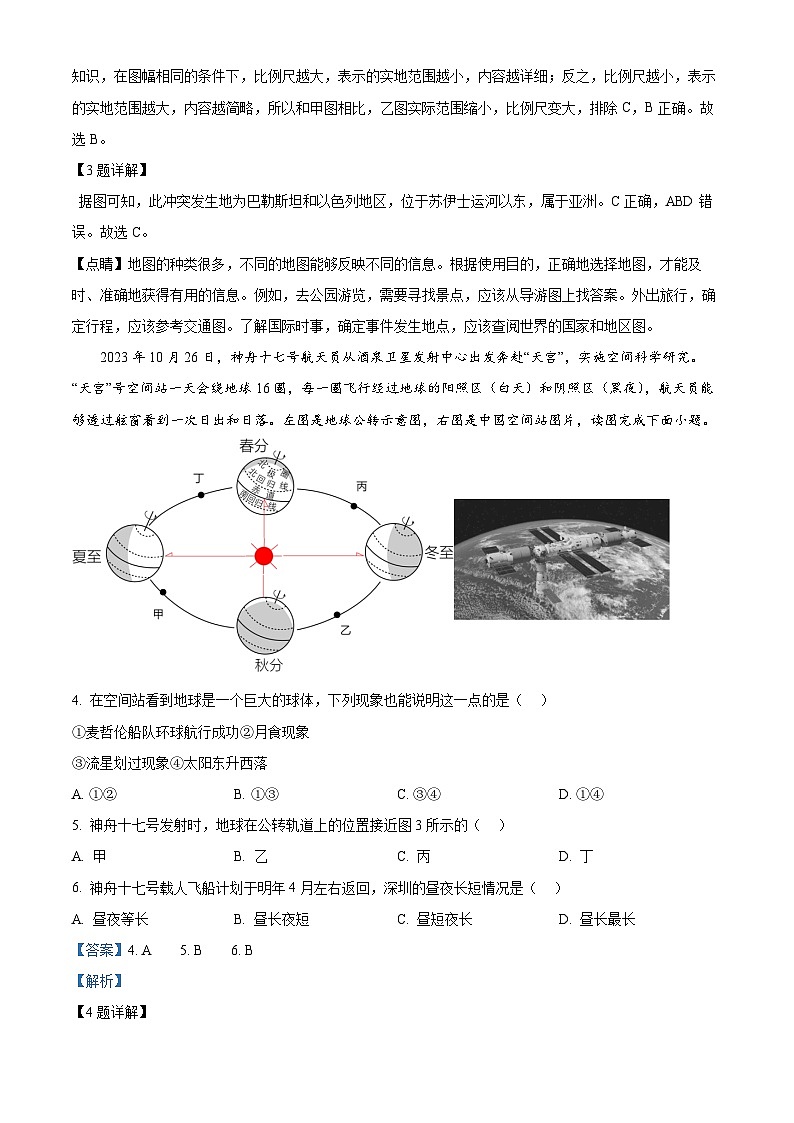 河北省唐山市遵化市2023-2024学年八年级下学期期中地理试题（原卷版+解析版）02