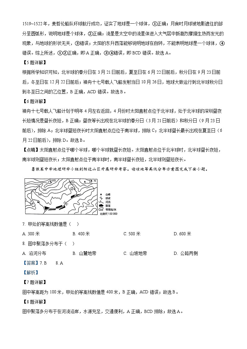 河北省唐山市遵化市2023-2024学年八年级下学期期中地理试题（原卷版+解析版）03