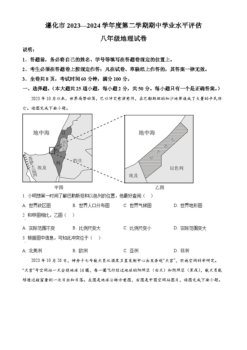 河北省唐山市遵化市2023-2024学年八年级下学期期中地理试题（原卷版+解析版）01