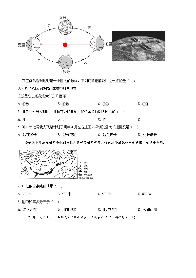 河北省唐山市遵化市2023-2024学年八年级下学期期中地理试题（原卷版+解析版）02