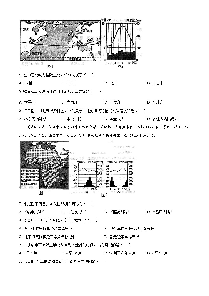 山东省青岛市城阳区2023-2024学年七年级下学期期中地理试题（原卷版）第2页