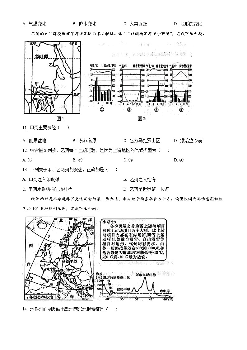 山东省青岛市城阳区2023-2024学年七年级下学期期中地理试题（原卷版）第3页