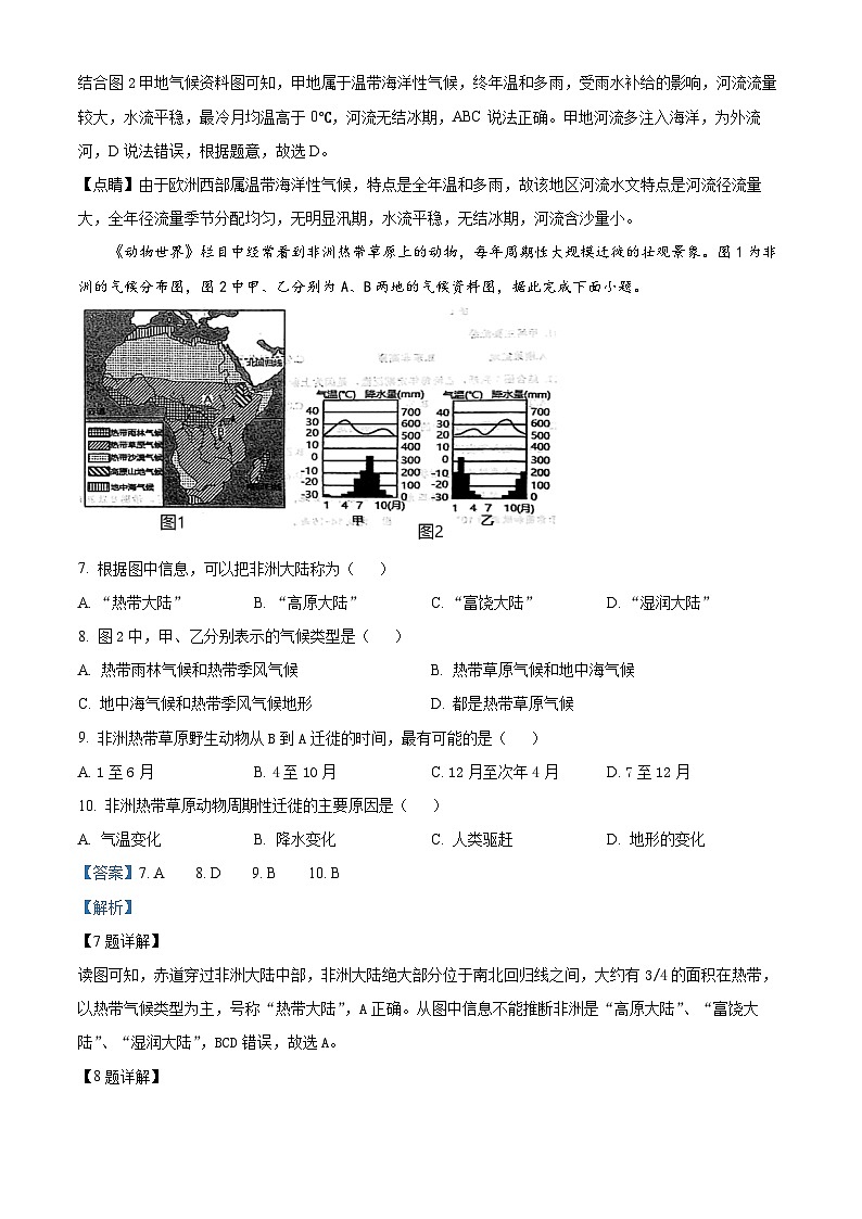 山东省青岛市城阳区2023-2024学年七年级下学期期中地理试题（解析版）第3页