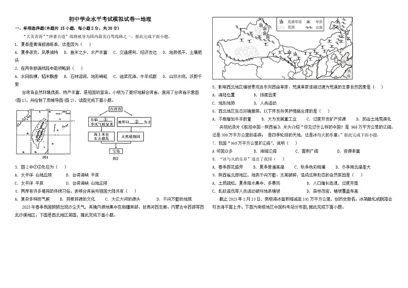 中考地理模拟试卷及答案第1页