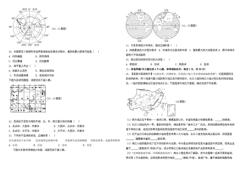 中考地理模拟试卷及答案第2页