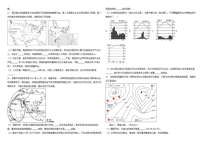中考地理模拟试卷及答案第3页