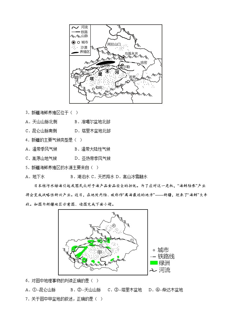 热点02 新疆“海鲜陆养”-备战2024年中考地理热点专题解读与训练第3页